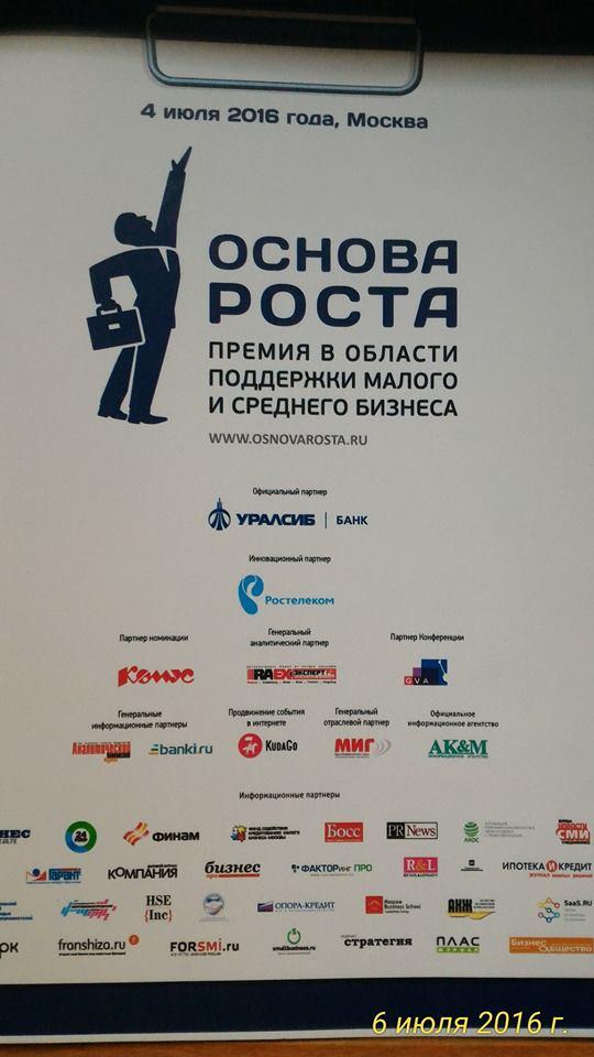 Конкурс основа роста Конкурс основа роста